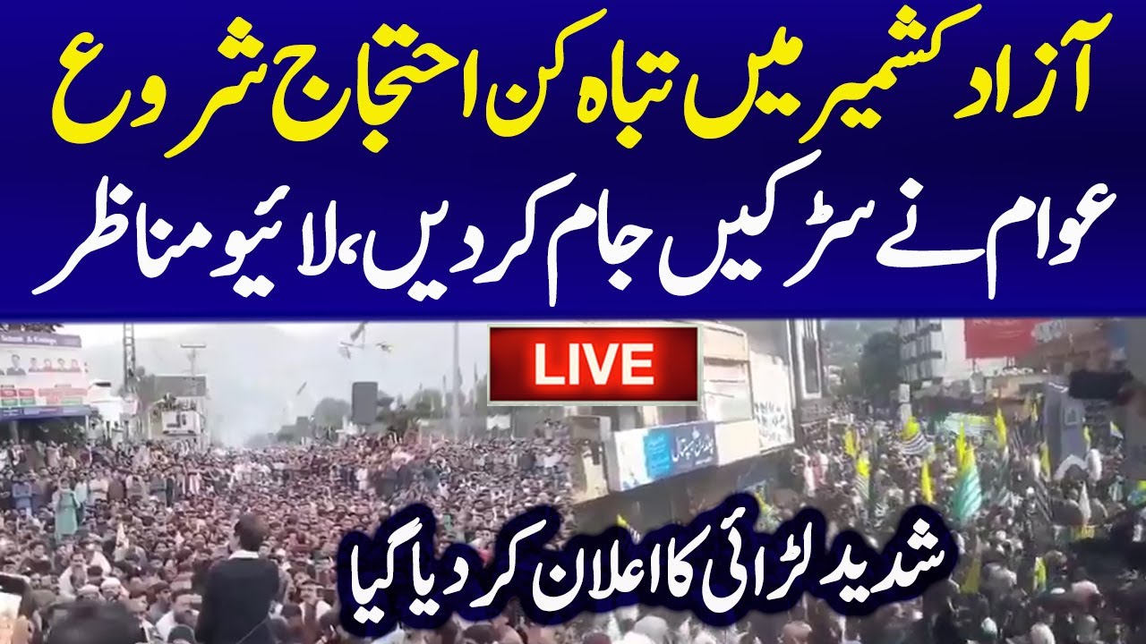 🔴Live : Unbelievable Scene in Azad Kashmir | Intense Protest on Streets | Azad Kashmir Live News