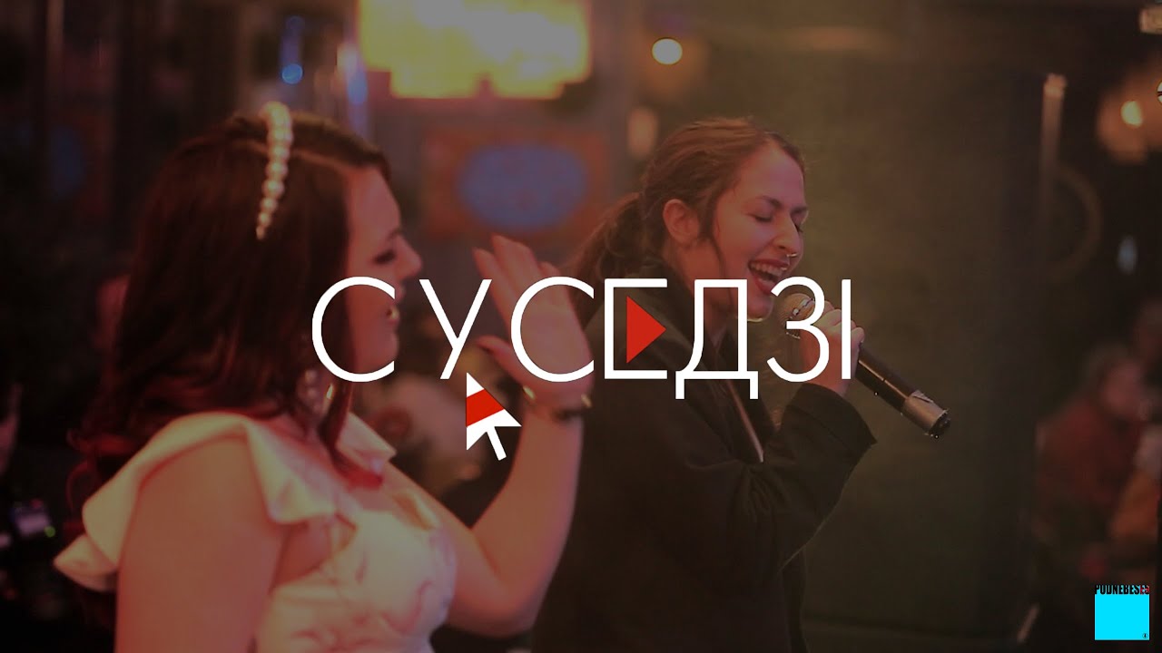 SOSEDI. ЕЛЕНА МЕЖОВА & МАРИЯ ХОЛОДОВСКАЯ - СОКОЛОНЬКО [LIVE] + Shchedryi Vechir