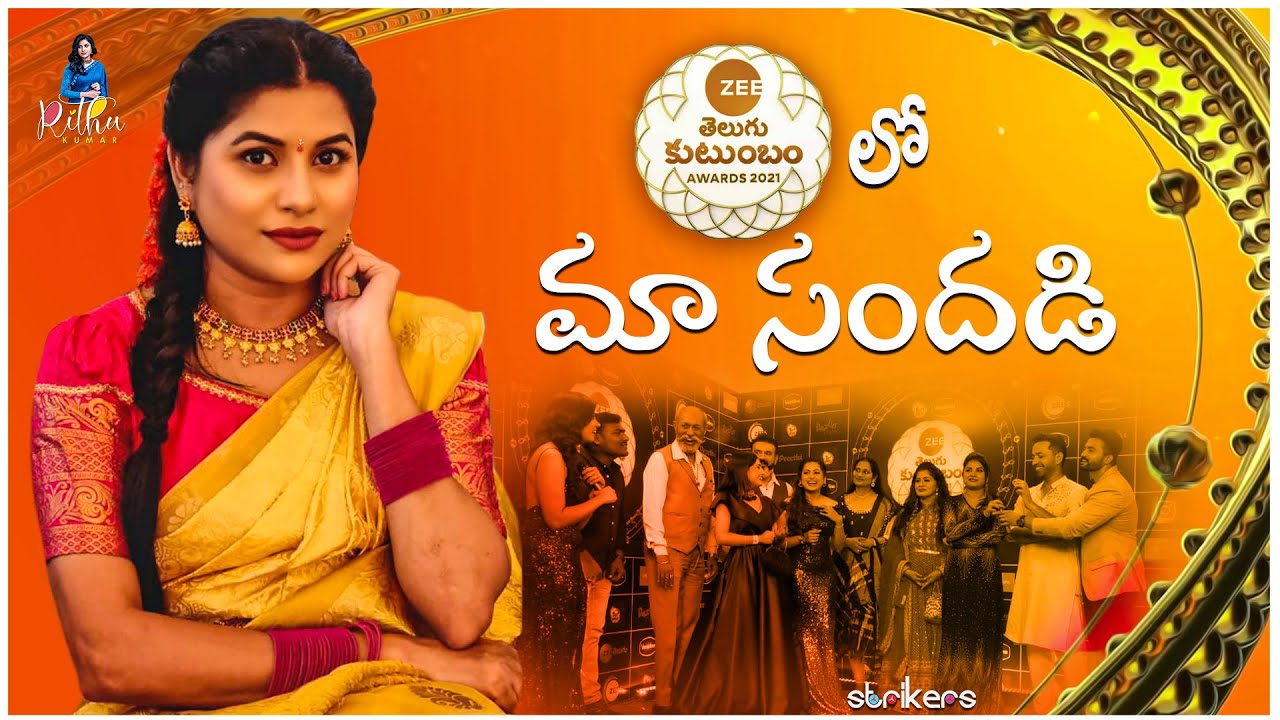 Zee Kutumbam Awards2021లో మా సందడి || Rithu Kumar || Strikers