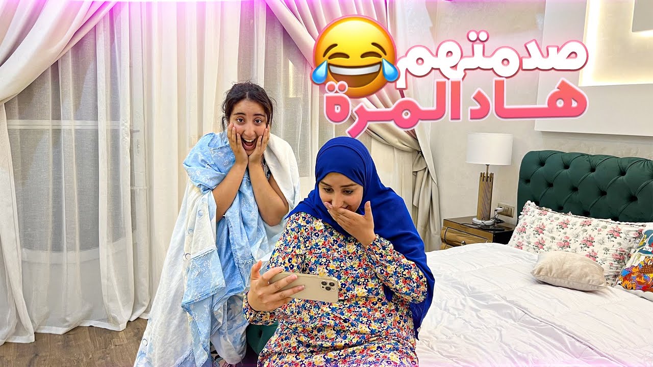 MY SISTERS REACTION-  صدمتهم🤣 ردة فعل نهيلة و عيشوشة