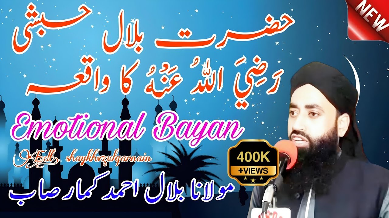 Hazrat Bilal Habshi (R.A) Aur Imam Hussain (A.S) ka Waqia 😭 by Moulana Bilal Ah kumar sahab