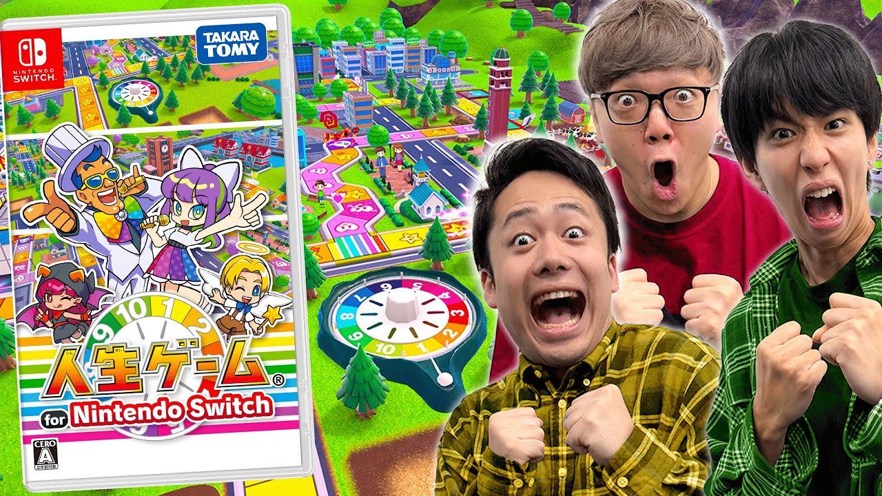 【人生ゲーム対決】ヒカキン vs はじめしゃちょー vsフィッシャーズシルクで誰が1番金持ちになれるか!?【人生ゲーム for Nintendo Switch】