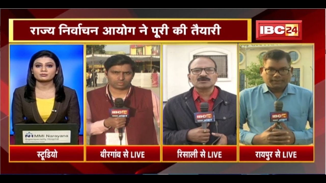 Chhattisgarh Body Election 2021: निकाय चुनाव की Counting कल। राज्य निर्वाचन आयोग ने पूरी की तैयारी।