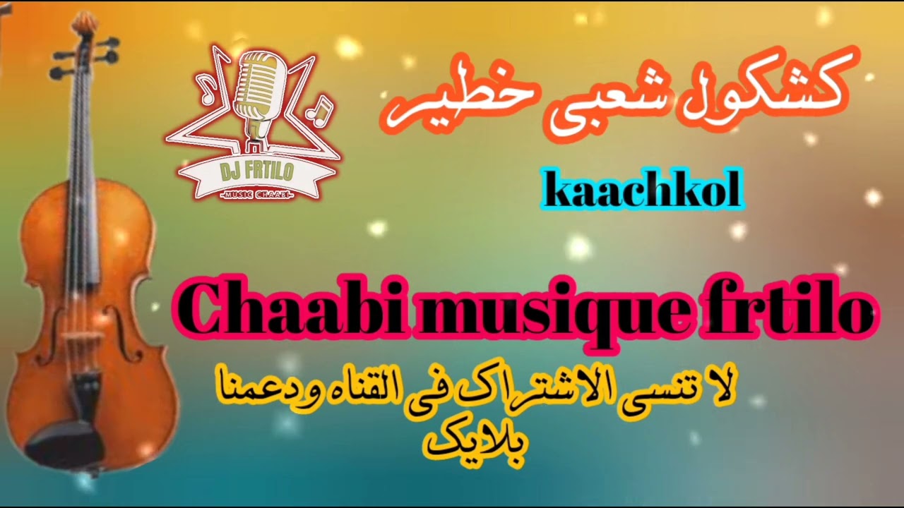  ميزان شعبي جديد 2026#music #2024 #اكسبلور #شعبي #dj FRTILO 