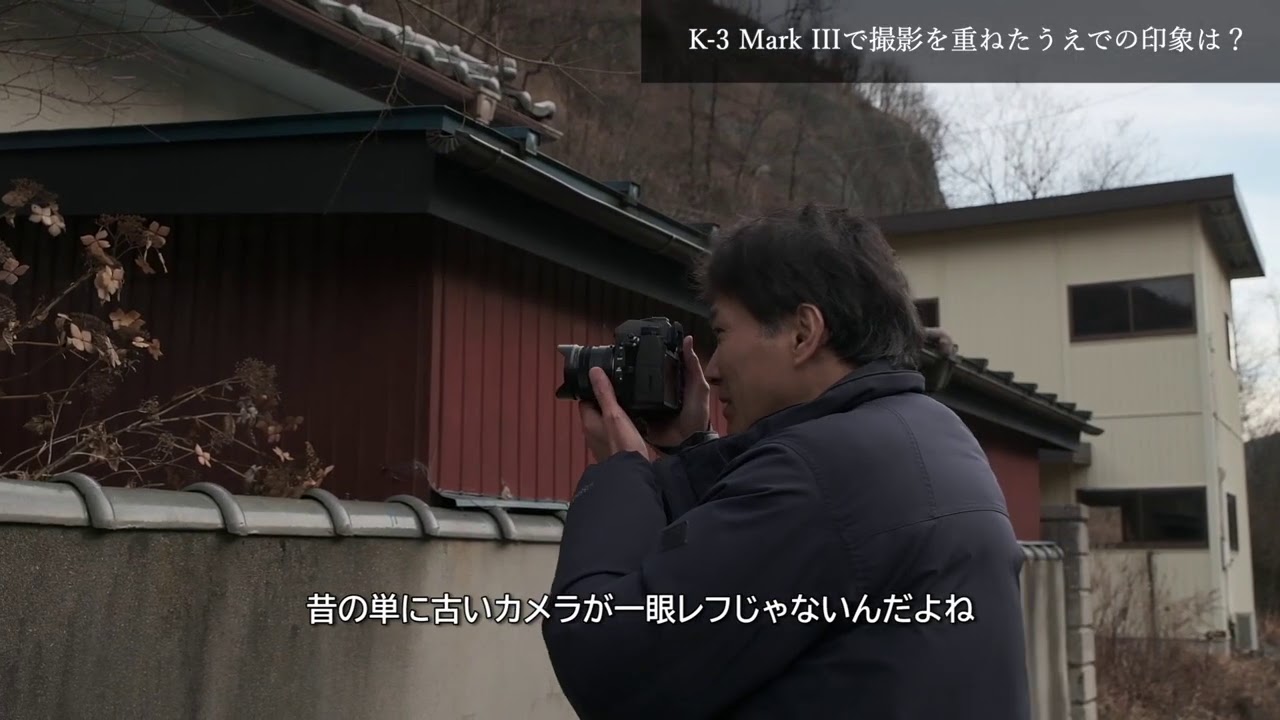 PENTAX K-3 Mark III『写真家の眼』 塙真一