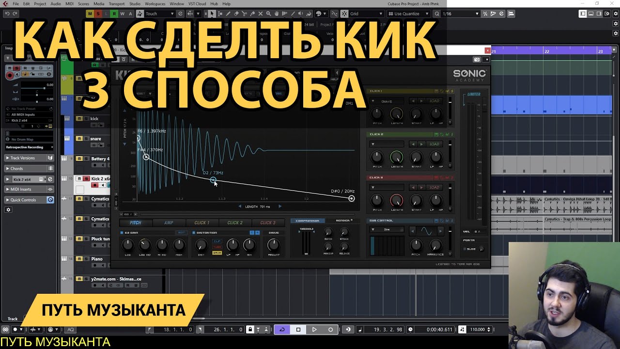3 способа сделать СВОЙ КИК - Урок в Cubase