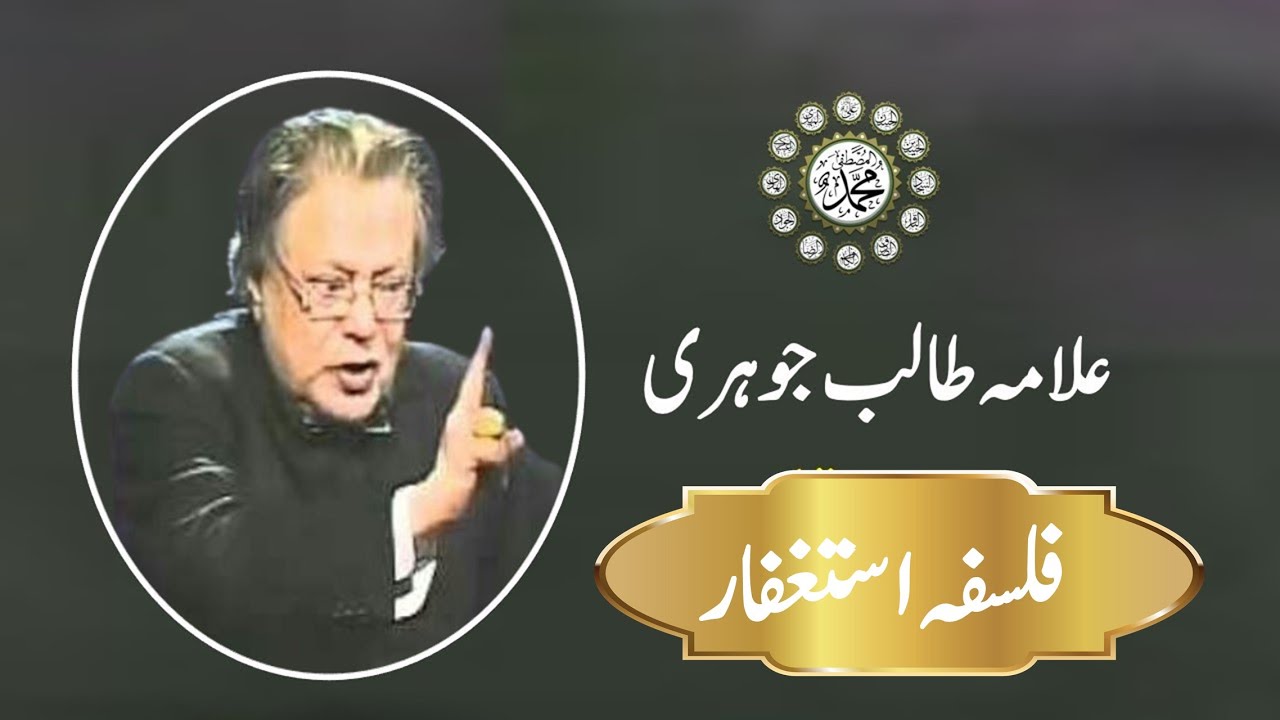 Falsafa Istighfar by Allama Talib Johri