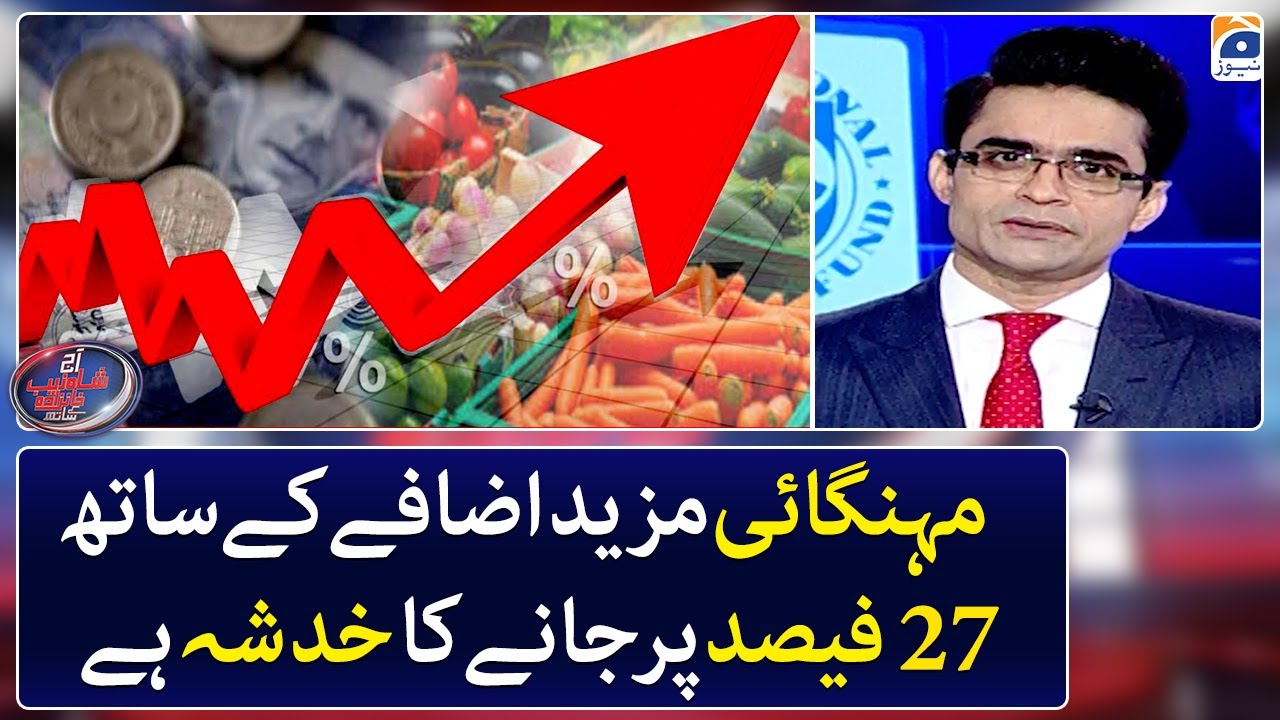 Inflation is likely to increase - Aaj Shahzeb Khanzada Kay Saath - Geo News