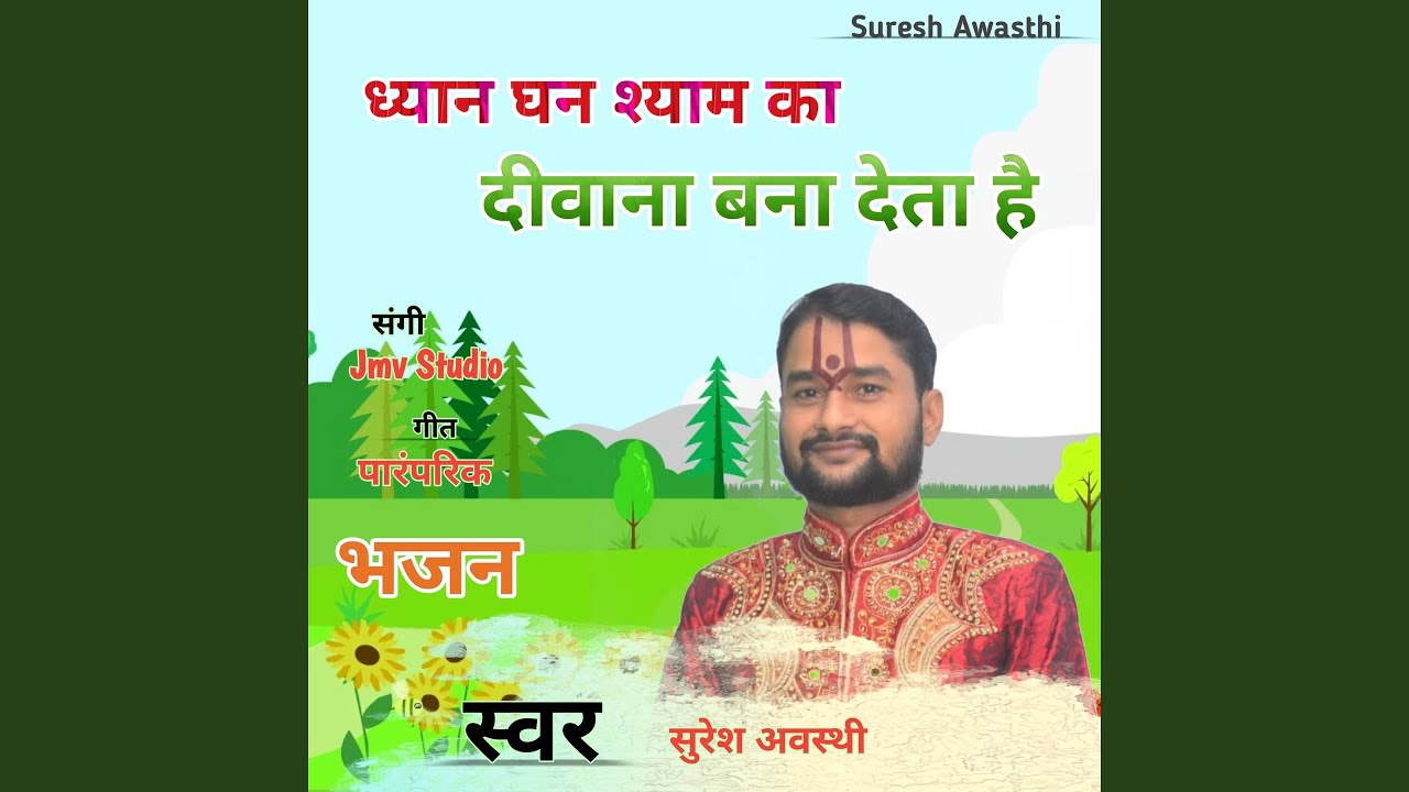 Dhyan Ghanshayam Ka Deewana Bna Deta hai