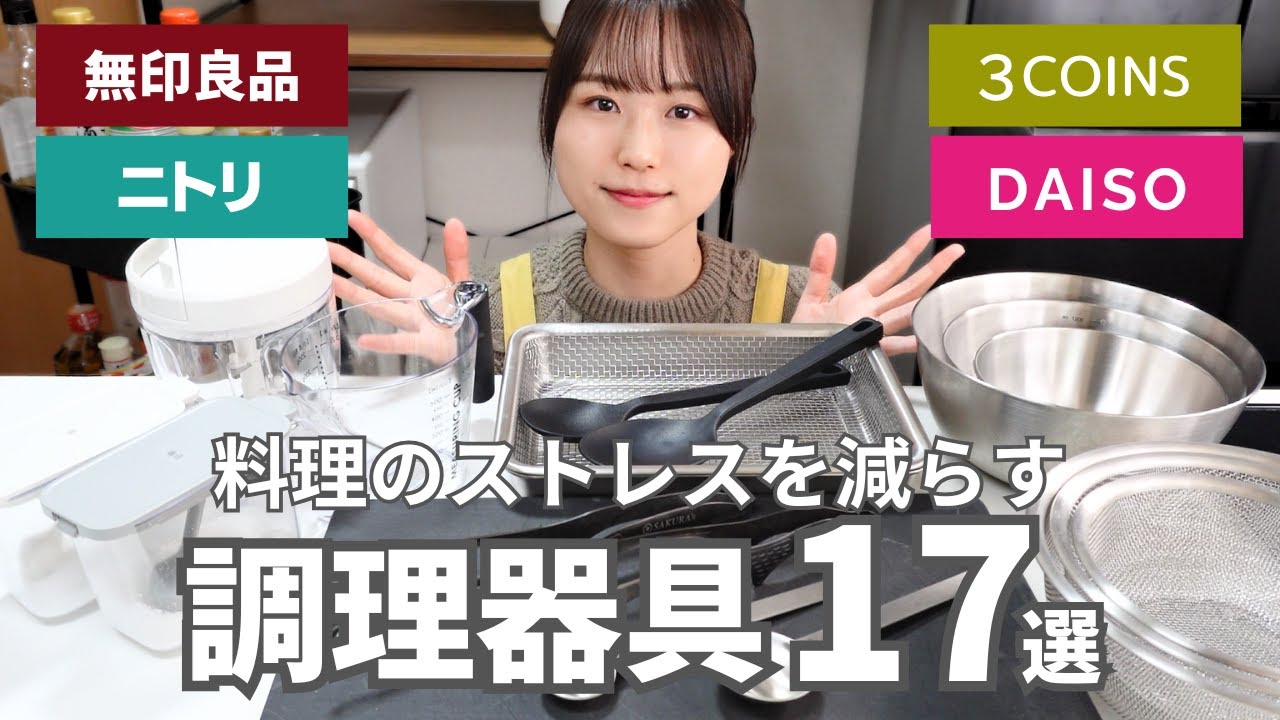 【おすすめアイテム】これを買えば間違いない！管理栄養士が愛用しているキッチングッズ17選【無印/ダイソー/3COINS/ニトリ】