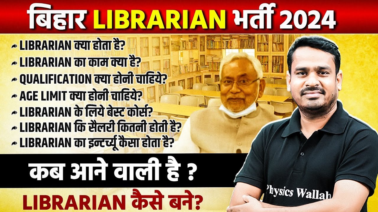 Bihar Librarian kya hai ? | Bihar Librarian Salary, Qualification, Work, Age Limit | Full Details