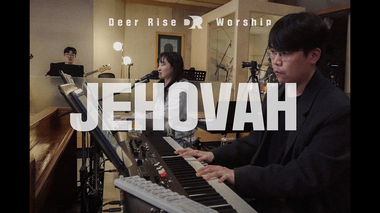여호와 | Jehovah | 디어라이즈 워십 | DEER RISE WORSHIP