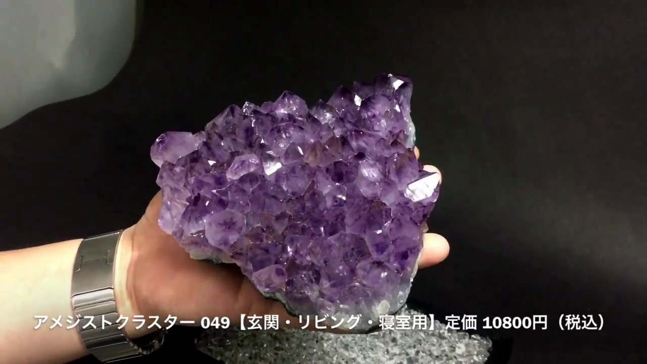 【東京・自由が丘 AMERI Stone】アメジストクラスター【玄関・トイレ・寝室用】FSELE-049