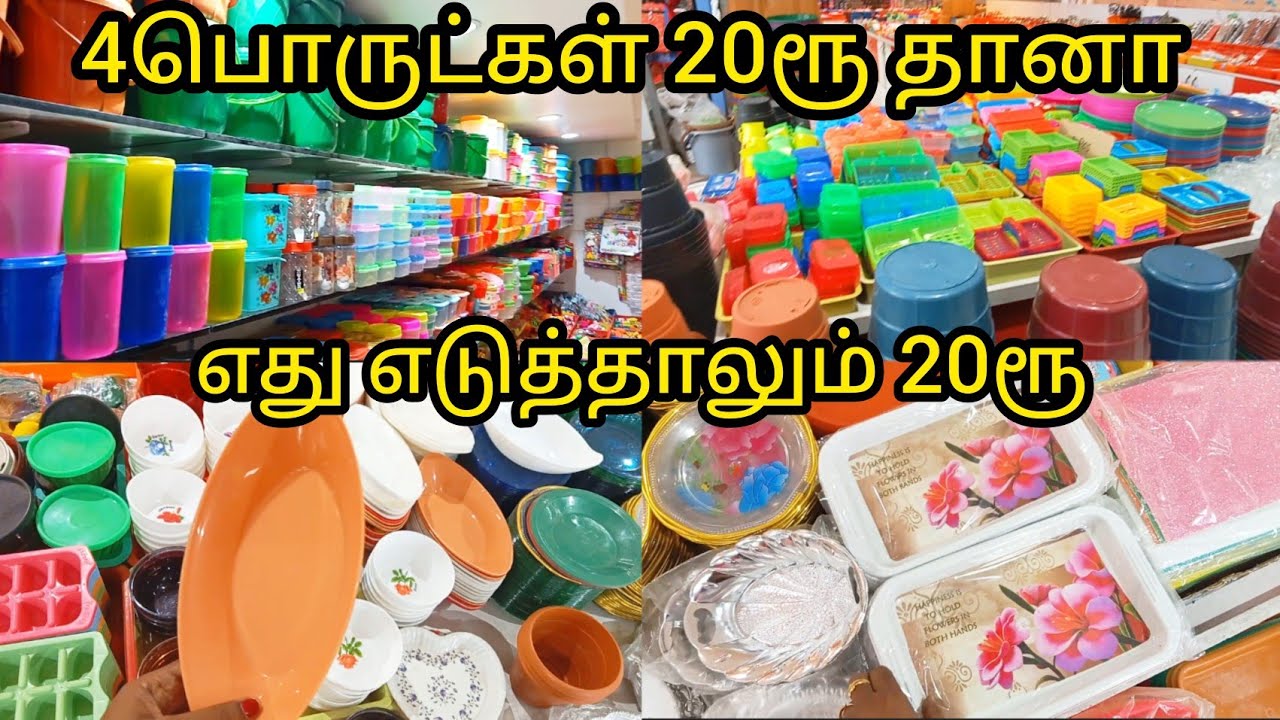 எது எடுத்தாலும் 20ரூ |வீட்டுக்கு தேவையான அனைத்தும் |Madurai 20rs Shop|Madurai Shopping Vlog|Must Try