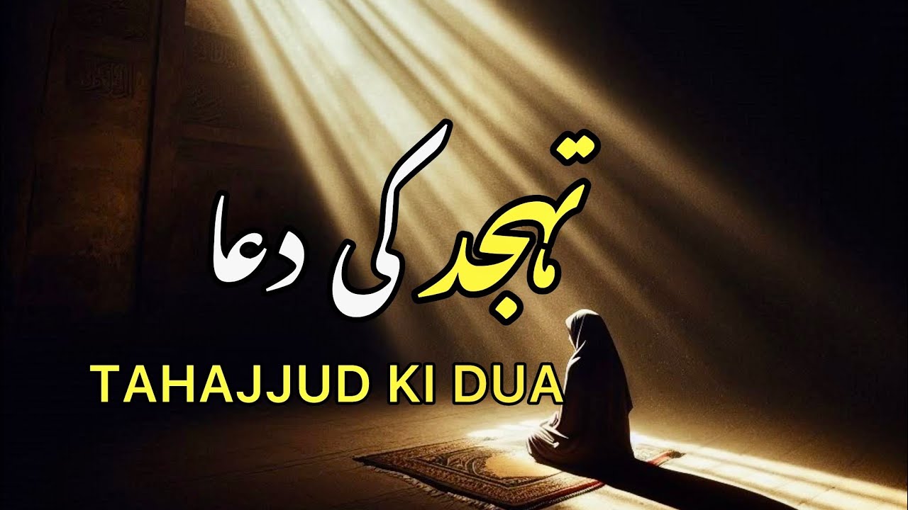 TAHAJJUD KI DUA || SPIRITUAL QUOTES COLLECTION || ​⁠@samreensdiaryofficial4076