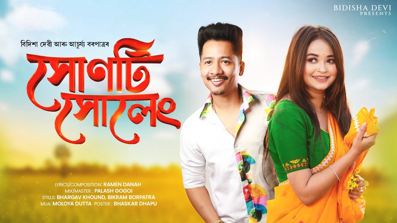 Xunti Xuleng(tuk ane dile soku)Bidisha Devi|Achurjya Borpatra|Ramen DanahlPalash Gogoi|Bihu Song2023