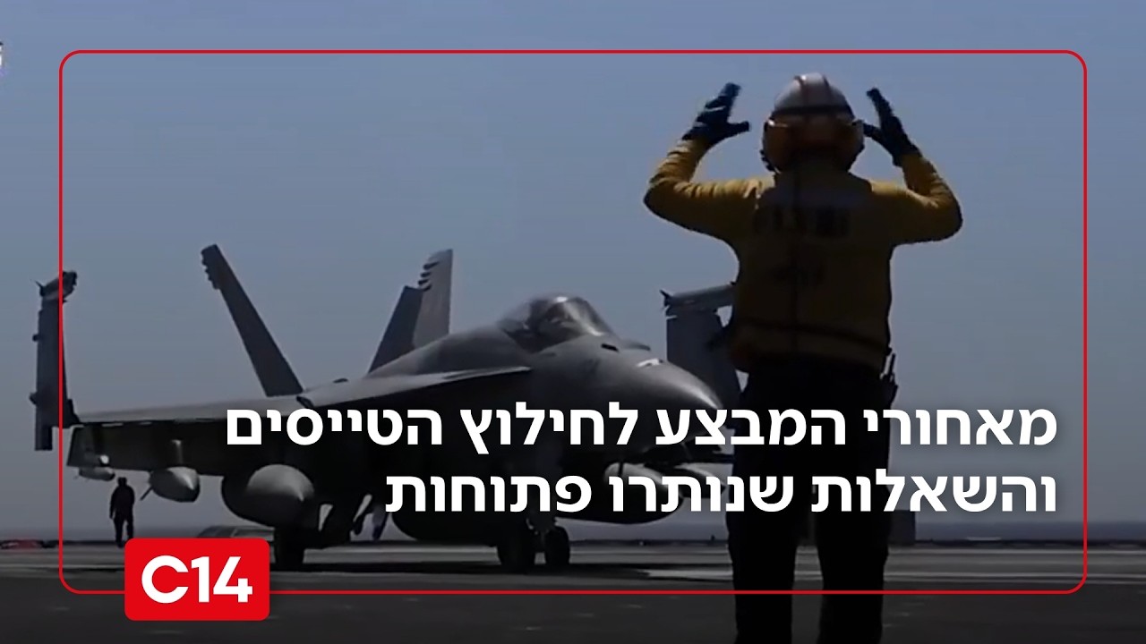 נפילת המטוס האמריקאי באיראן: מאחורי המבצע לחילוץ הטייסים והשאלות שנותרו פתוחות | החדשות