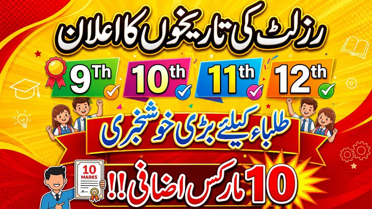 9th, 10th, 11th & 12th Class Result 2026 | 9th Result 2026| 10th Result 2026| 12th, 11th Result 2026