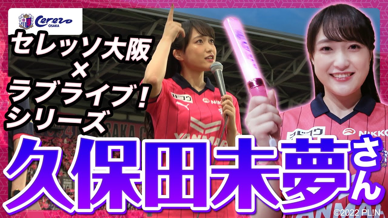 【トーク、爆走、ダンス】ラブライブ！シリーズコラボデーで、久保田さんが大活躍！