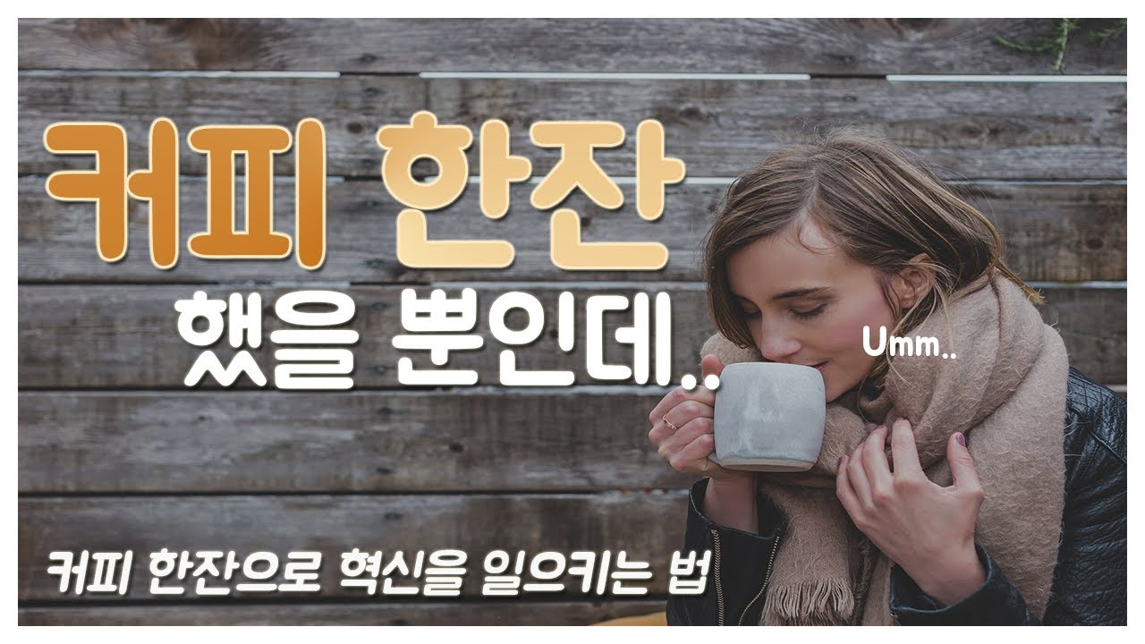 [내일을 바꾸는 5분] 훗스위트의 랜덤커피