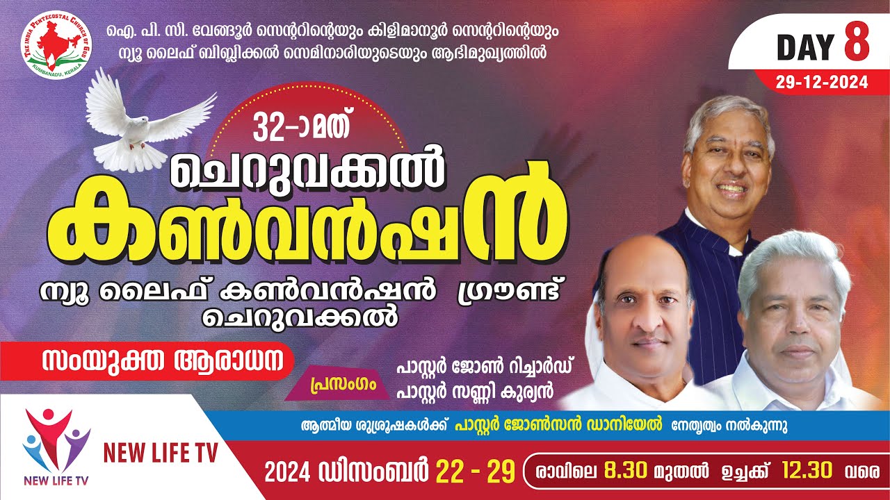 32nd Cheruvakkal Convention 24 | Day-8 | Pr. John Richard | Pr. Sunny Kurian II New Life TV