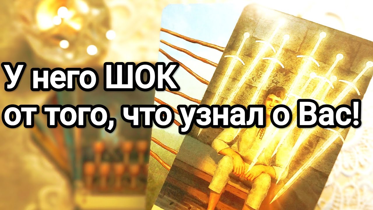 Какую информацию о Вас он ищет и узнал ❗💌💯😱🌞❤️❤️Что собирается делать ❗💌💯🌞❤️❤️
