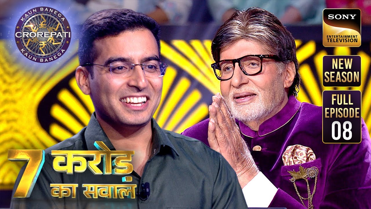 KBC S17 | New Season | Ep 8 | Full Episode | इस Crorepati ने  AB से मिलने के लिए उठाया ये कैसा कदम!