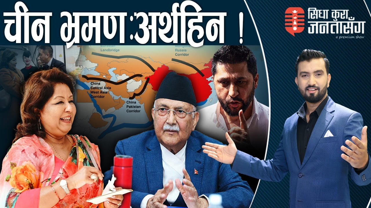 रवि काठमाडौंमाः भयो नारा बाजी। BRI रोक्न अनुदानको फन्डा ? प्रिपेड घुसः एमालेले भने झै गर्यो।