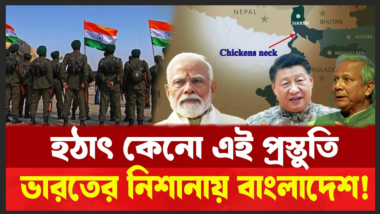 ভারতীয় গণমাধ্যমের খবর ঘিরে রহস্য ! কার বিরুদ্ধে এই প্রতিরক্ষা ? | seven sisters | Desh Shamachar