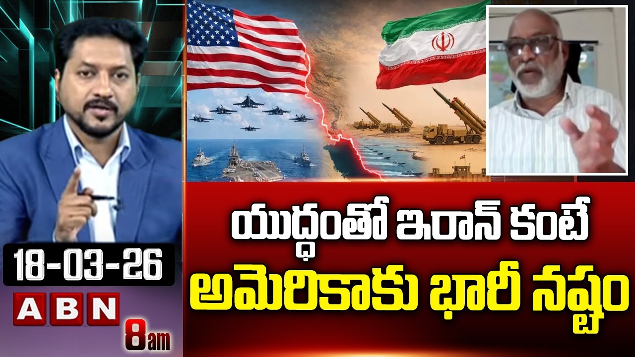 యుద్ధంతో ఇరాన్ కంటే అమెరికాకు భారీ నష్టం | Paparao Shocking Analysis On Iran, America War | ABN
