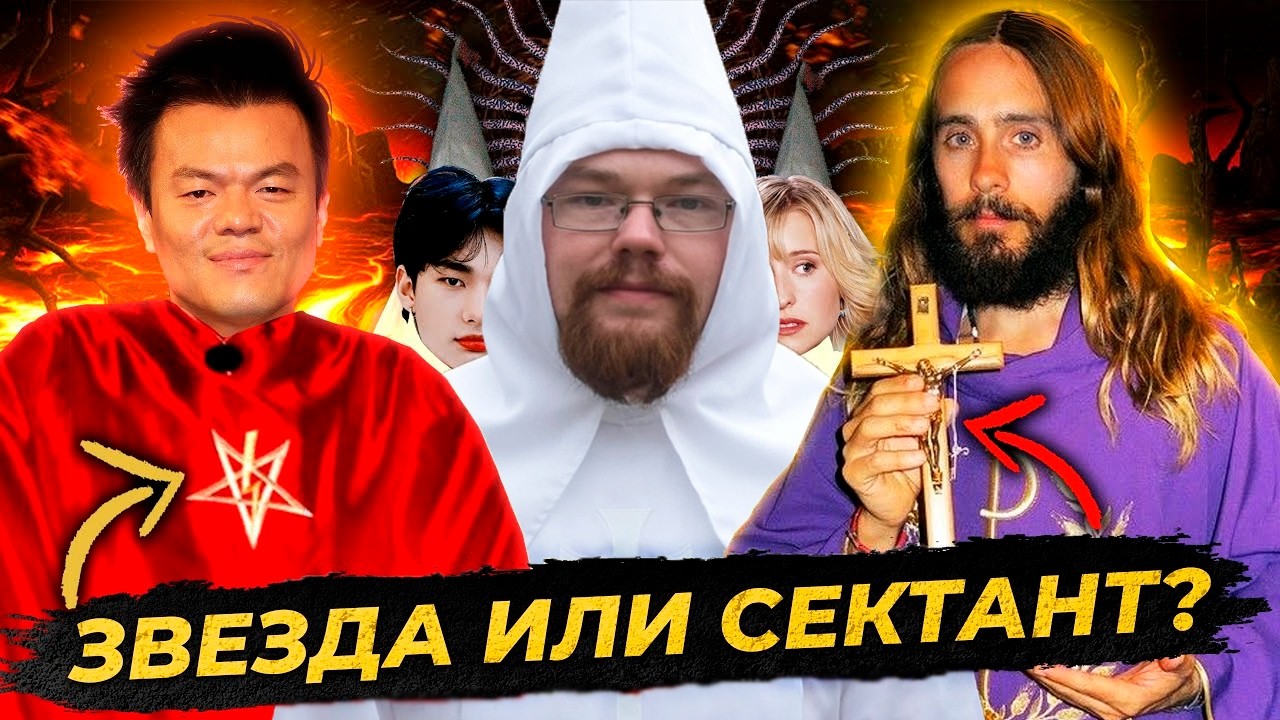 Ежи Сармат смотрит Звёзды из СЕКТ! Джаред Лето, Хёнджин и NXIVM!