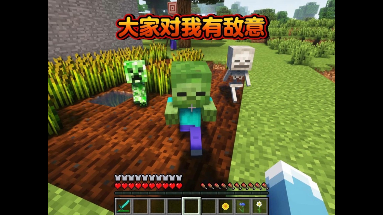 大家对我有敌意，最后我们还能一起玩耍吗
