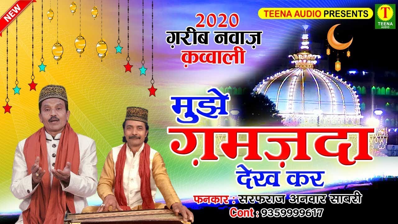 मुझे ग़मज़दा देख कर - Mujhe Ghamzada Dekh Kar - 808 Urs Special Qawwali - Sarfaraz Anwar Sabri