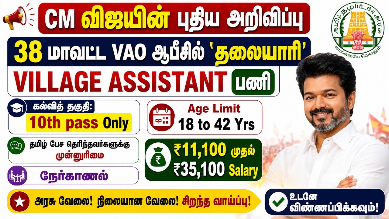 🚨 Village Assistant Recruitment 2026  10th Pass Govt Job 🏛️  38 Districts Vacancy 🔥 Salary Up To
