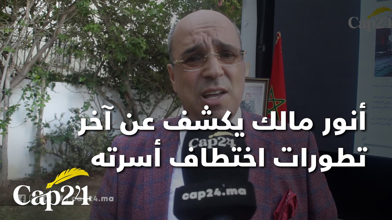 أنور مالك يكشف عن آخر تطورات اختطاف أسرته من طرف الدرك الجزائري