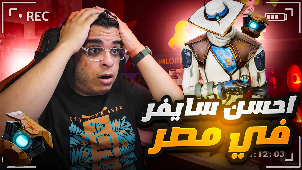 احسن سايفر في مصر بشهادة chatGPT😎 || حاسس اننا بنخسر بس 😰