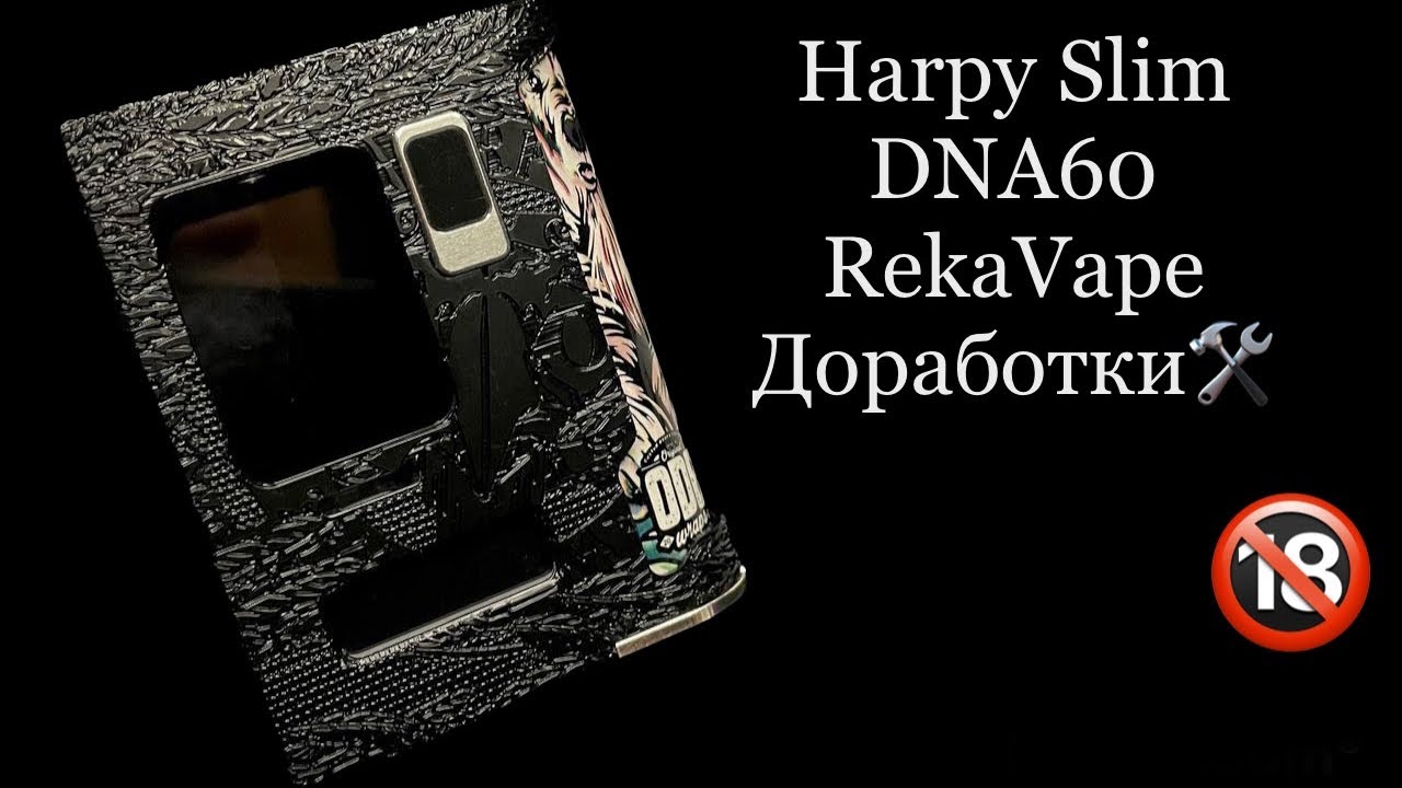 Harpy Slim DNA60 RekaVape Доработки🛠🔞