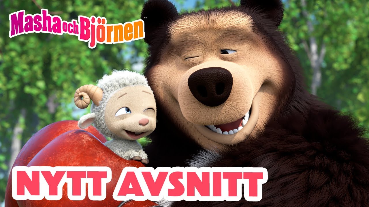 Masha och Björnen 👧🐻 1 timme ⏰ NYTT AVSNITT ⏰ La-La-Lamm ☺️💛 Samling för barn 🎬