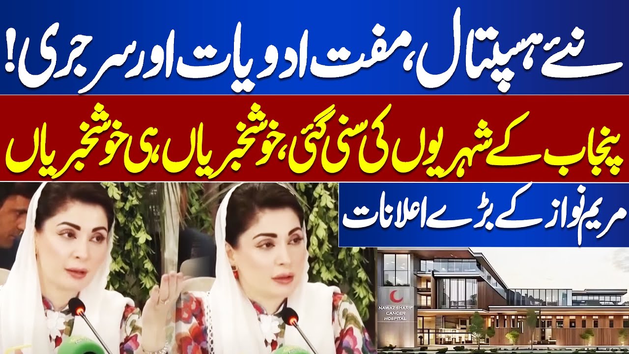 New Hospitals, Free Medicines & Surgeries | Major Developments in Punjab | CM Maryam Nawaz Announced