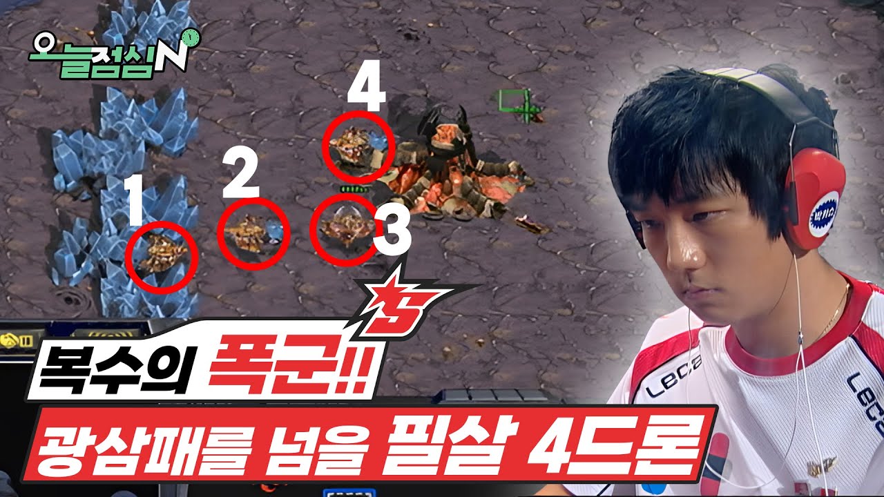 [화질좋지!] 상처 입은 폭군의 복수 | 박카스 스타리그 2009 4강 B조 3경기, 4경기 정명훈(Terran) vs 이제동(Zerg)