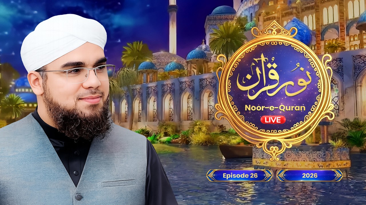 🔴 LIVE | Noor-e-Quran Ep 26 | Dars e Quran | Ramadan 2026 | Shaikh Bilal Ahmed Madani | Dubai