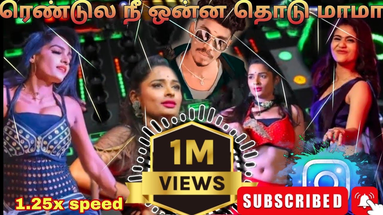 Rendula nee onna thodu🤩 mama remix || insta trending || Subscribe now 🥵🥵 #remix #dj