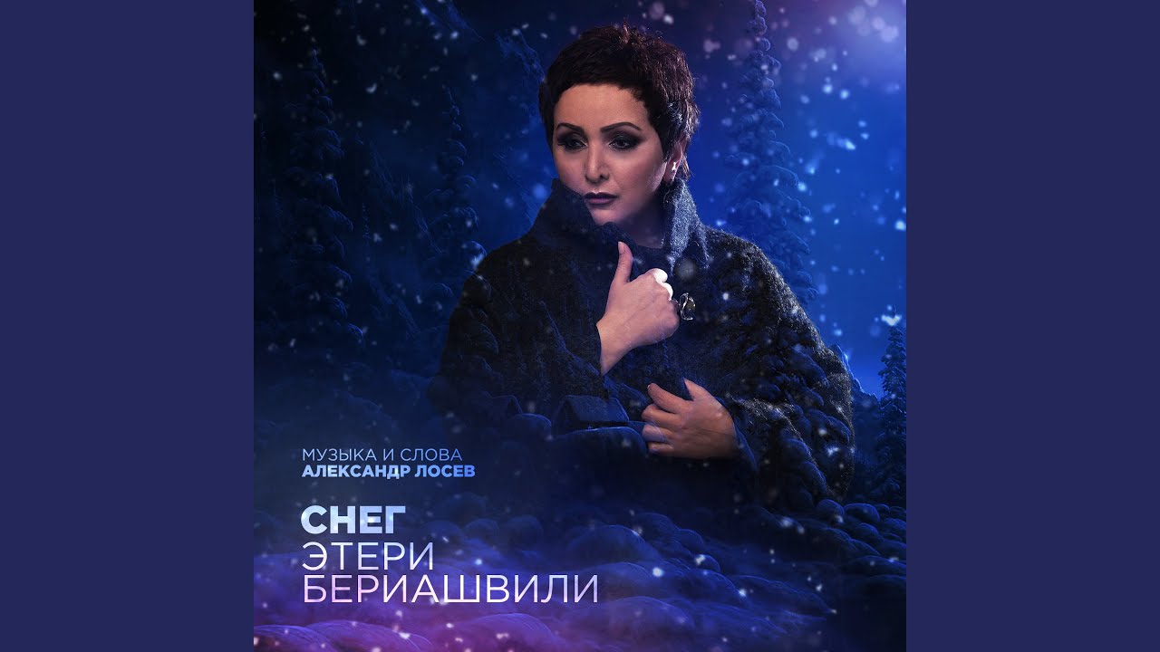 Снег