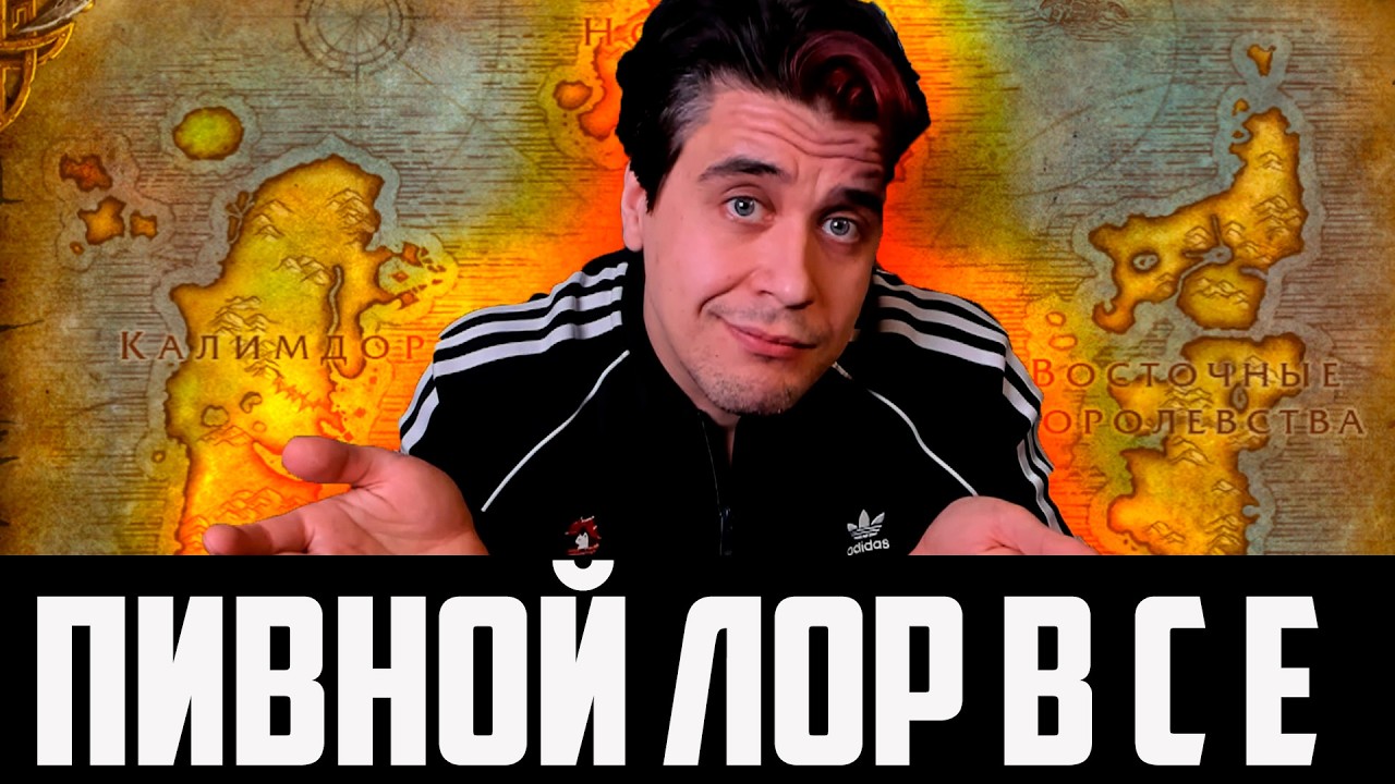 БЕЗУМНЫЕ ИГРОКИ CLASSIC WOW.Аморалов реакт