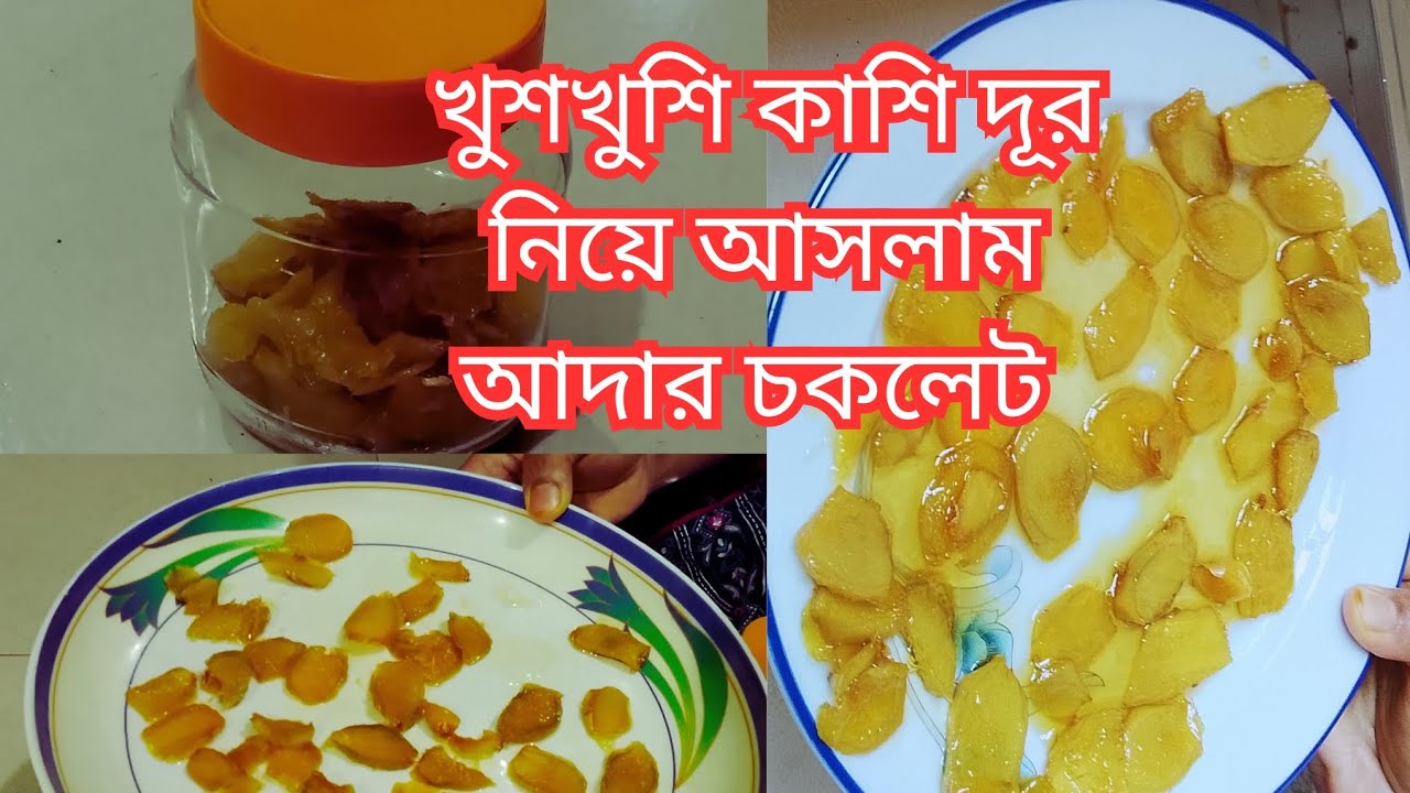 ✨ঘরোয়া উপায়ে খুশখুশি কাশি দূর করার সহজ উপায়। রেসিপিটি দেখে নেন কাজে লাগবে💫#easyrecipe #foryoupage 
