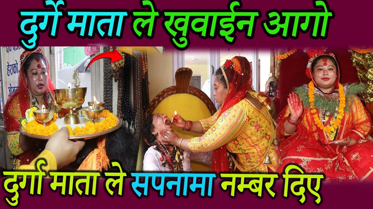 Durga Mata Le Khuwain Aago | Durga Mata Le Sapnama number Diye |  Dupcheswari Mata |