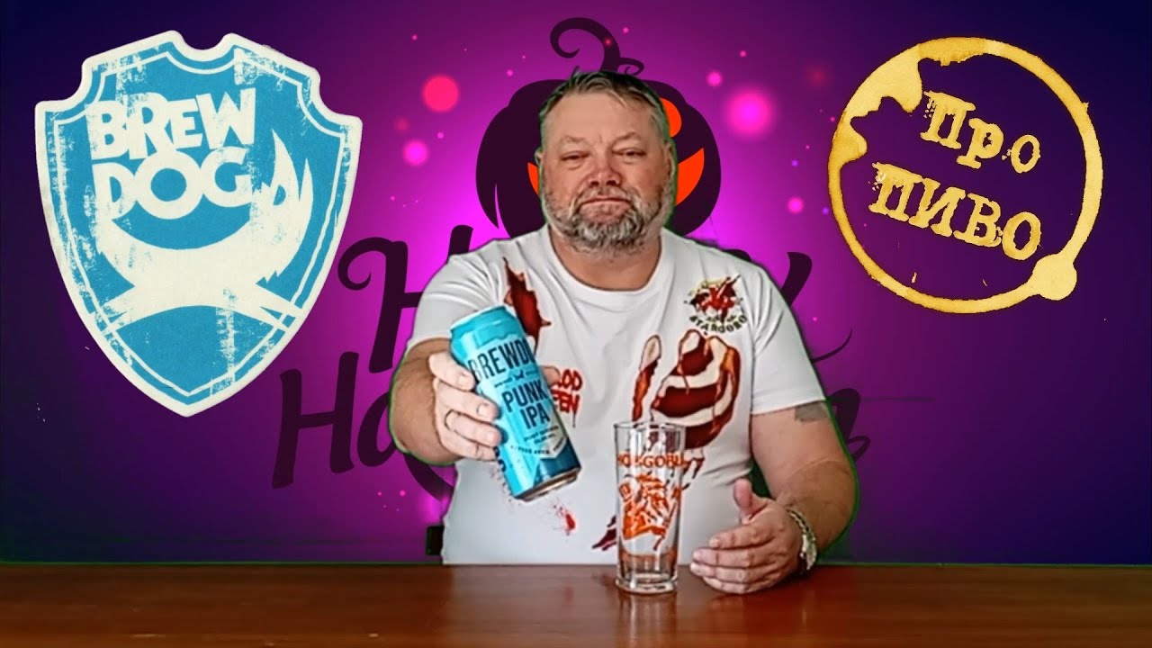 Про ПИВО: BrewDog - Punk IPA
