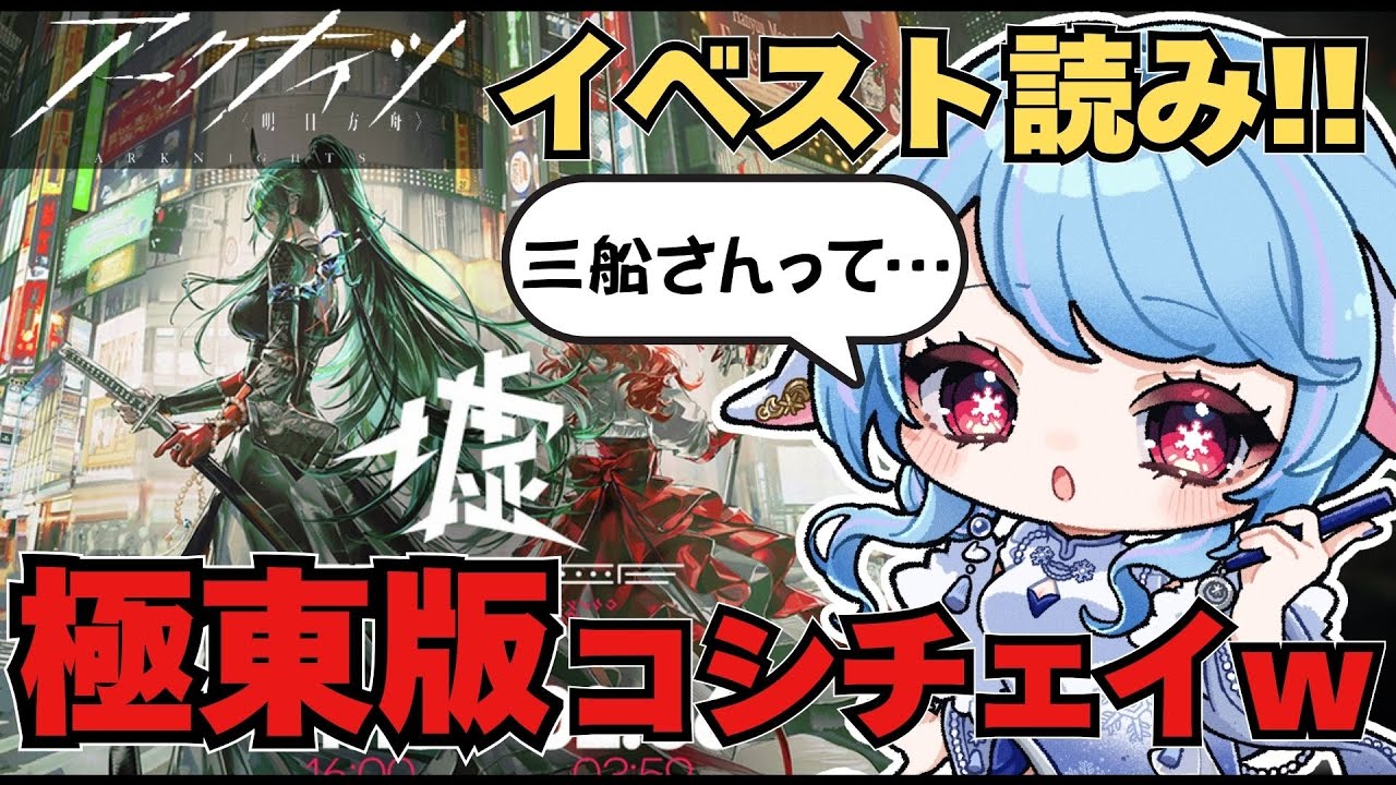 【#アークナイツ】金兵衛＝極東版コシチェイにしか見えないんですけれど！www/ 「墟」イベスト読み【華白ユピア /#個人vtuber 】#arknights 　#明日方舟　#アクナイ