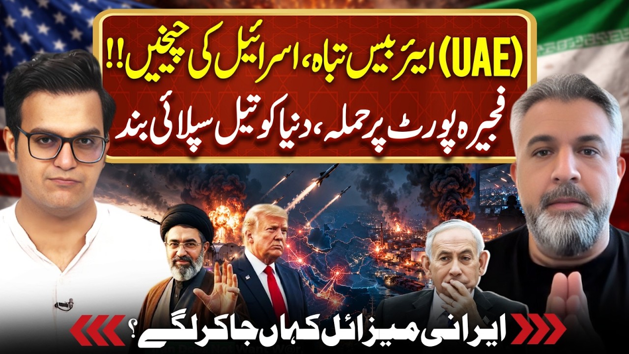 UAE Air Base Destroyed? Israel in Shock - Fujairah Port Attack & Global Oil | Yasir Rashid Podcast