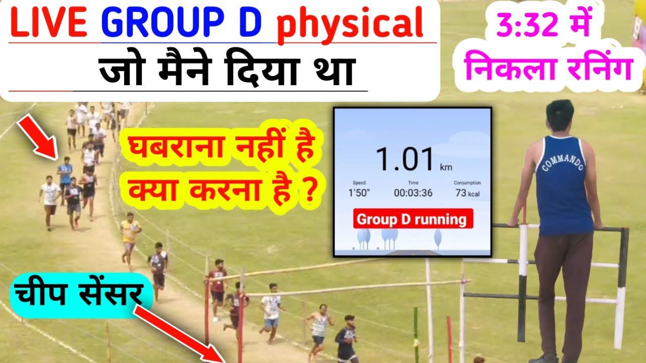 😱 LIVE Group D Physical सच | यही गलती कर दी तो OUT! 🔥3:32 में Running निकालने का Real Formula 💯